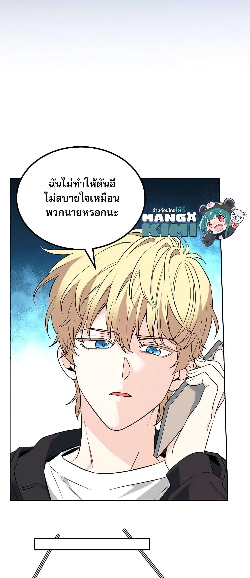 My Life as an Internet Novel ตอนที่ 186 หน้า 7
