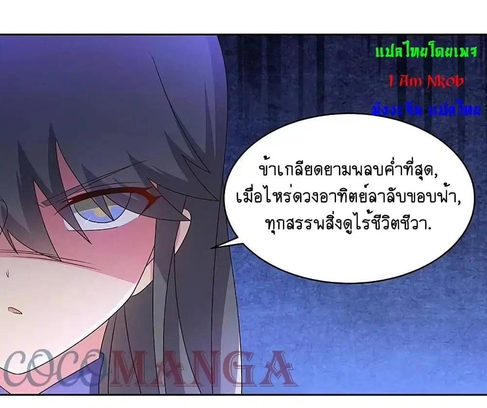 Above All Gods ตอนที่ 242 หน้า 17