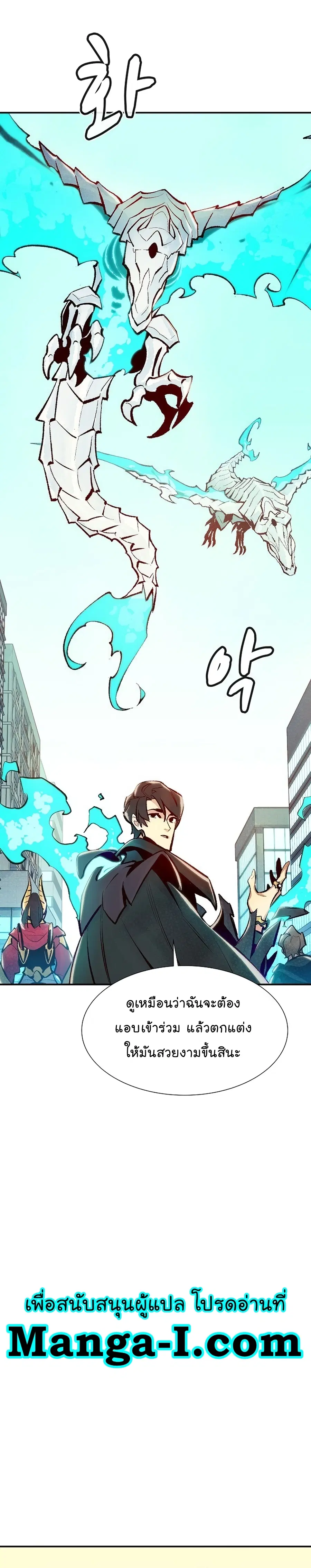 The Lone Necromancer ตอนที่ 104 หน้า 39