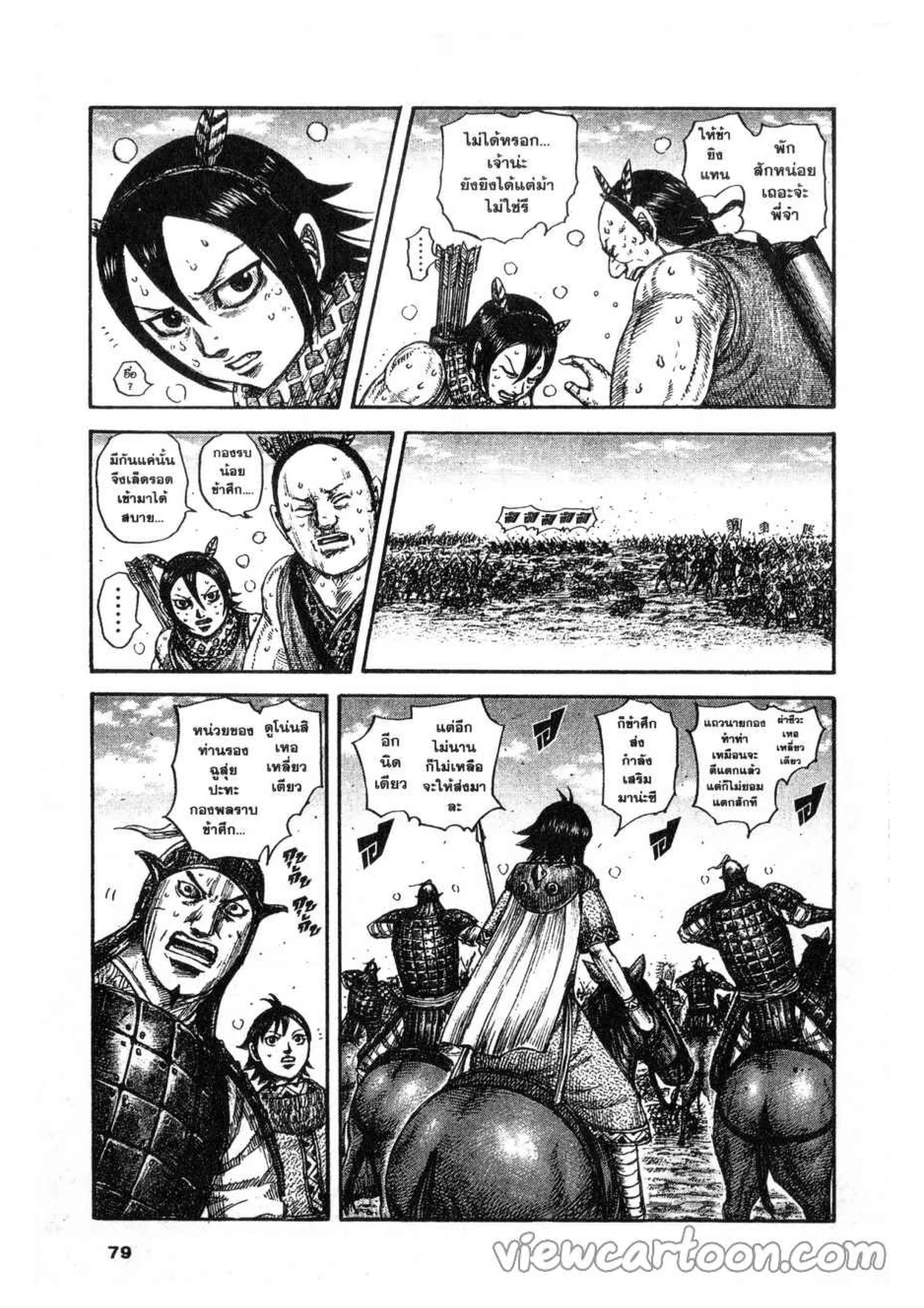 Kingdom ตอนที่ 617 หน้า 13