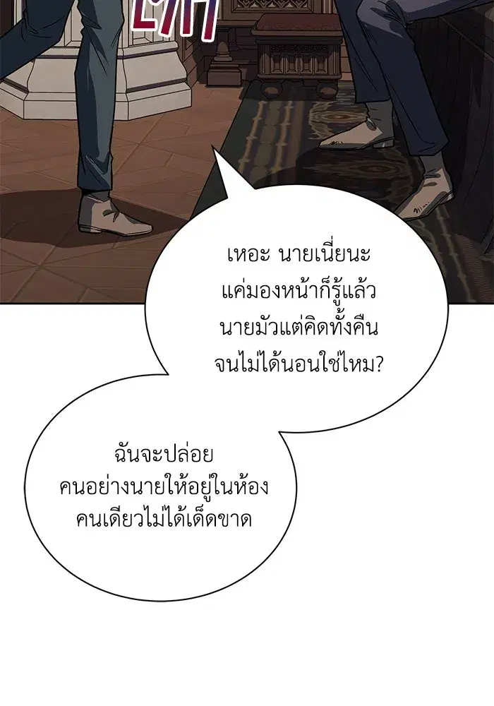 The Lazy Lord Masters the Sword ตอนที่ 112 หน้า 8