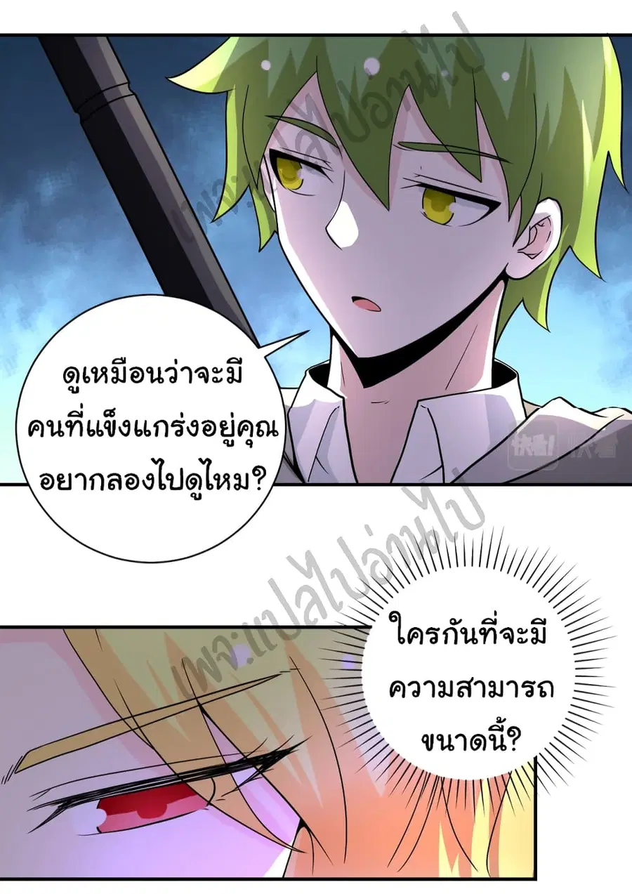 Apocalyptic Super System ตอนที่ 220 หน้า 6