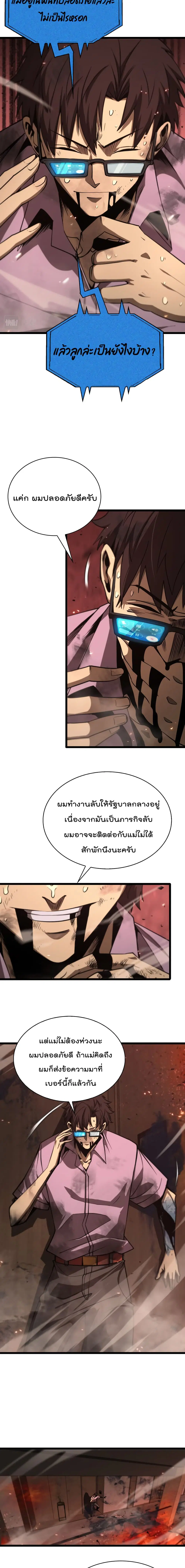 World’s Apocalypse Online ตอนที่ 85 หน้า 7
