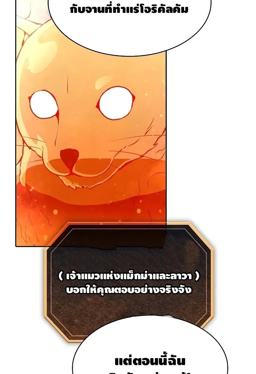 The Constellation That Returned From Hell ตอนที่ 22 หน้า 48