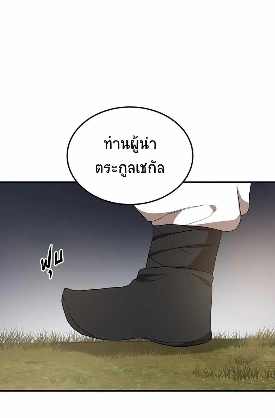 Path of the Shaman ตอนที่ 53 หน้า 48