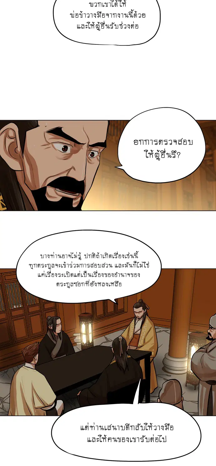 Escort Warrior ตอนที่ 64 หน้า 30