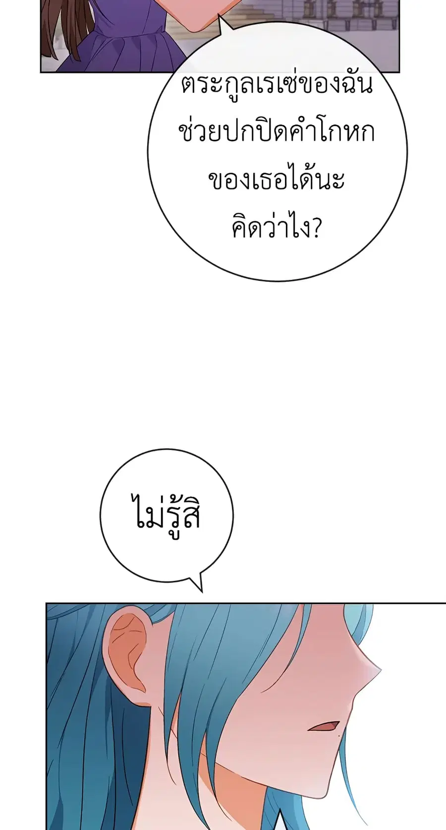 The Young Lady Is a Royal Chef ตอนที่ 95 หน้า 32