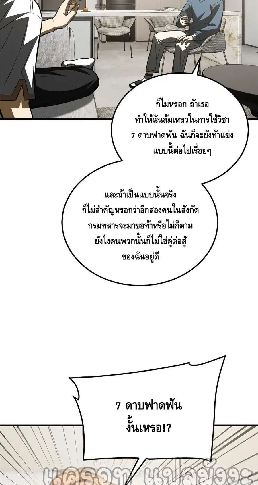 Global Martial Arts ตอนที่ 162 หน้า 28