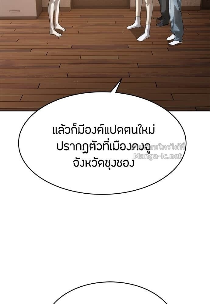 Special Civil Servant กองกำลังพิเศษหมอกสีเหลือง ตอนที่ 58 หน้า 10