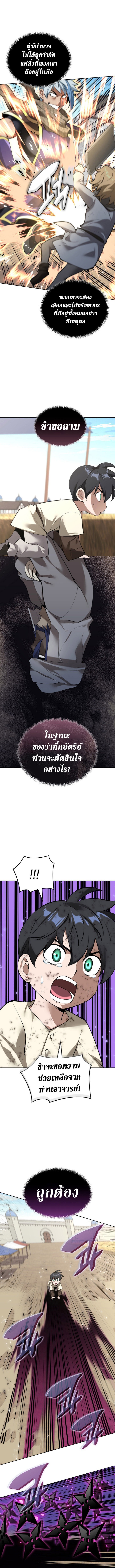 Overgeared (Remake) ตอนที่ 283 หน้า 13
