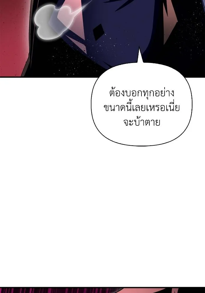 Superhuman Battlefield เกมของยอดมนุษย์ ตอนที่ 107 หน้า 77