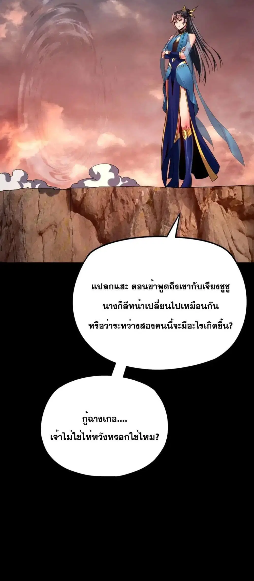 Villain is here ตอนที่ 122 หน้า 39