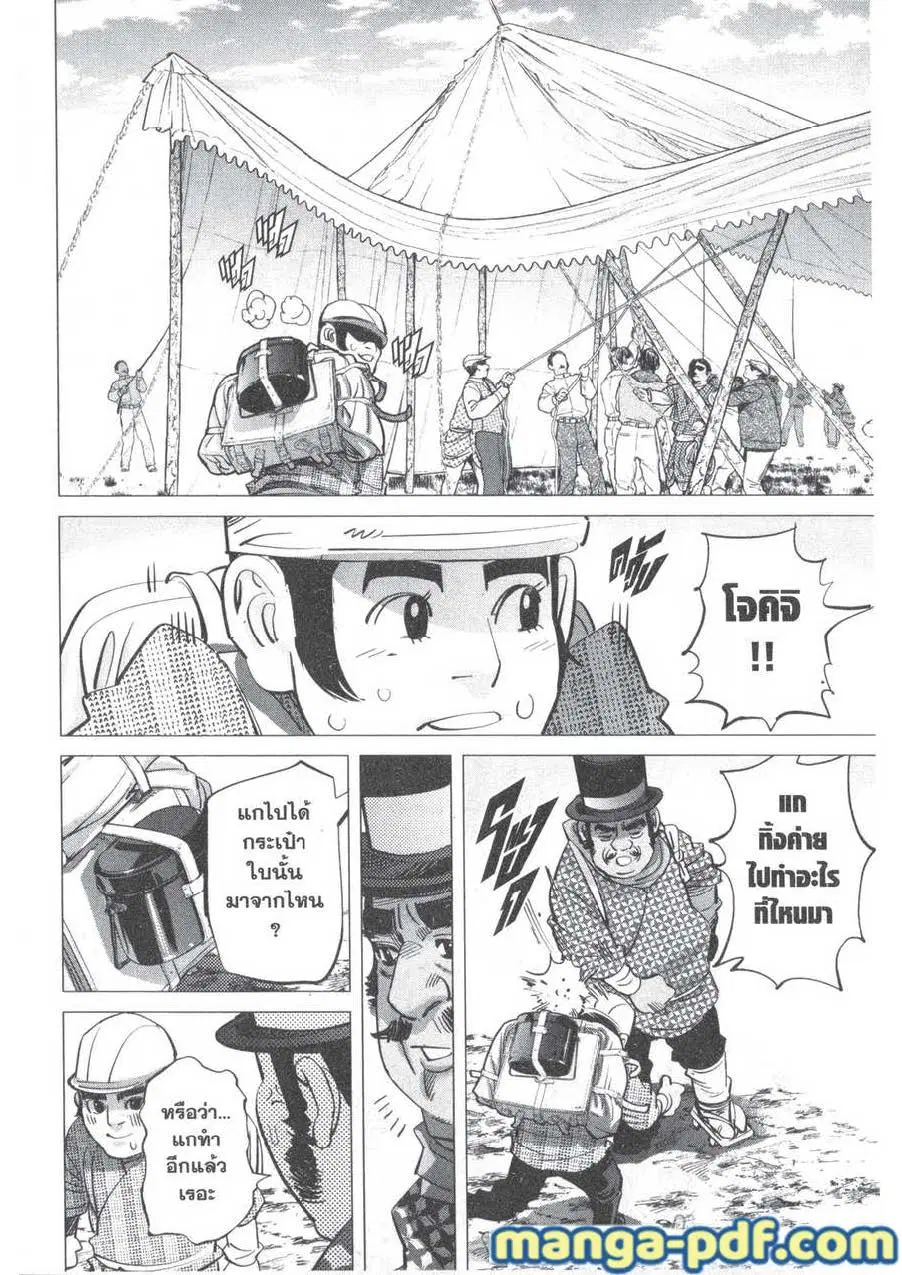 Golden Kamuy ตอนที่ 154 หน้า 16