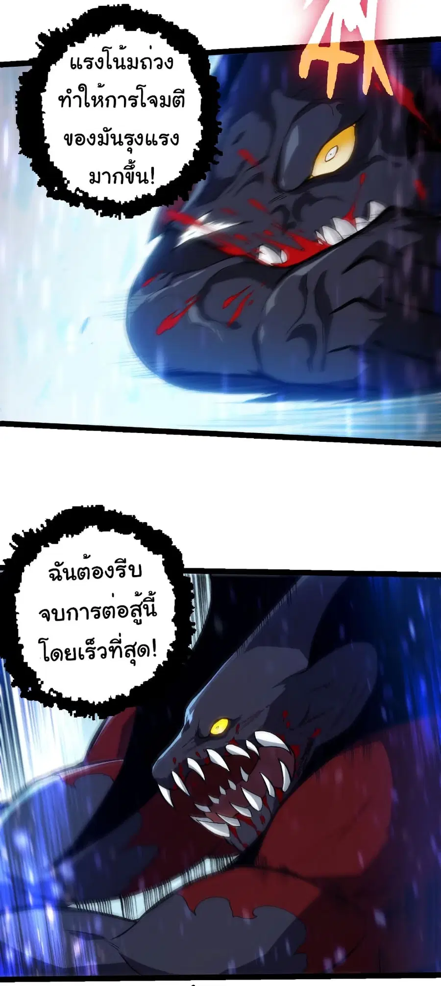 Evolution Begins With A Big Tree ตอนที่ 336 หน้า 21