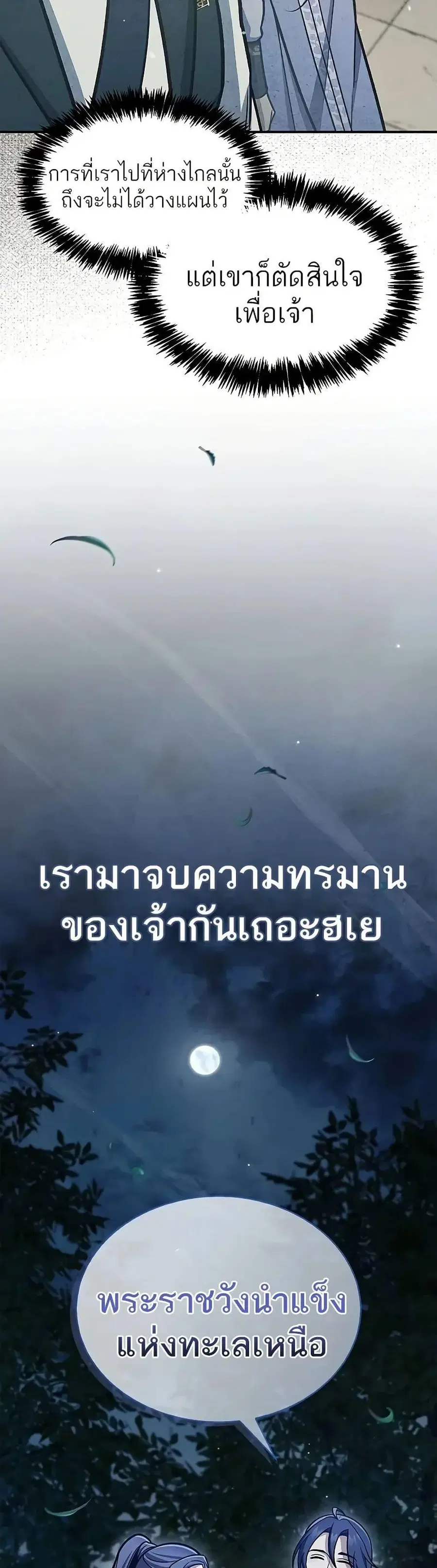 Heavenly Grand Archive’s Young Master ตอนที่ 96 หน้า 49