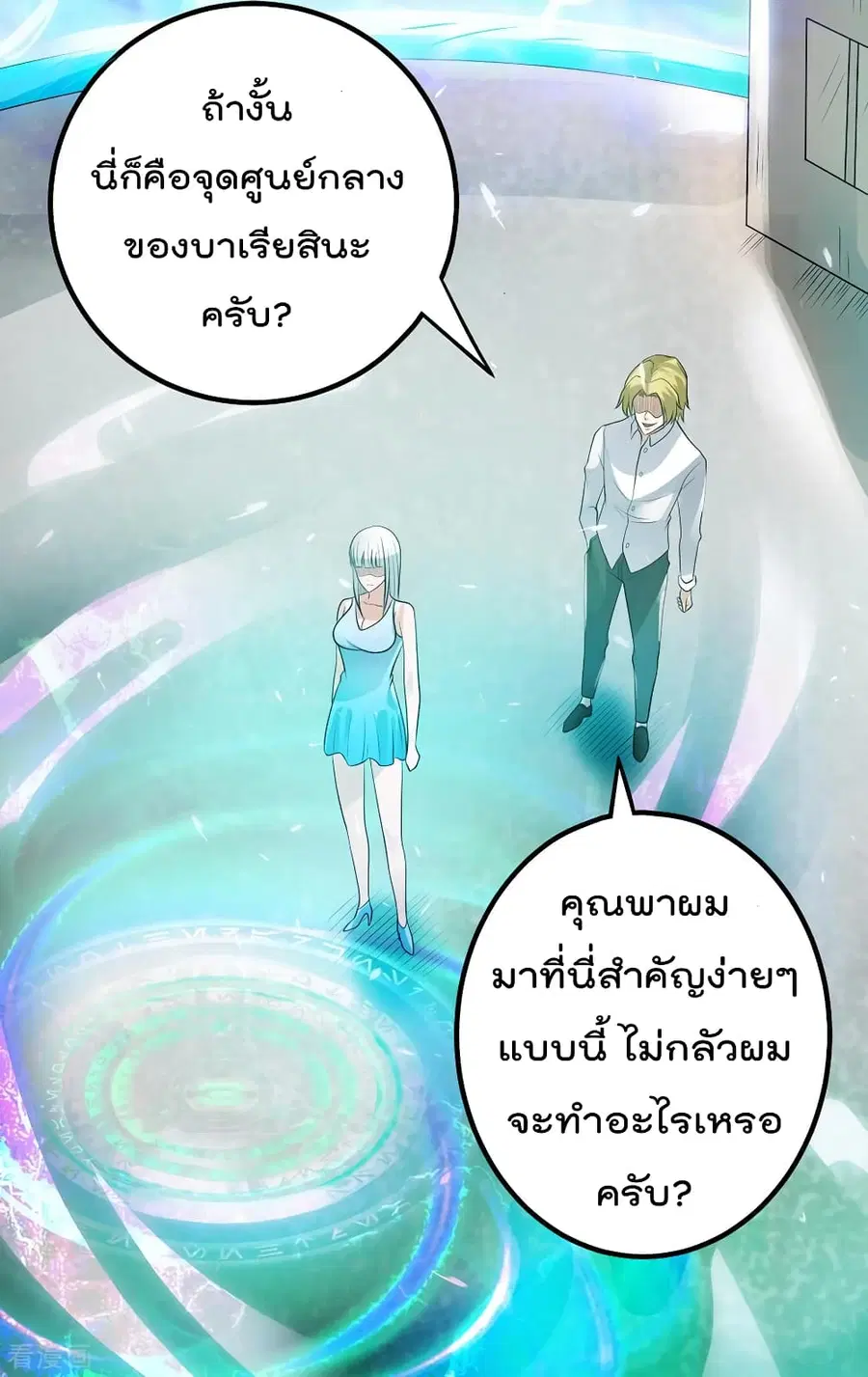 Immortal King of City ตอนที่ 127 หน้า 24