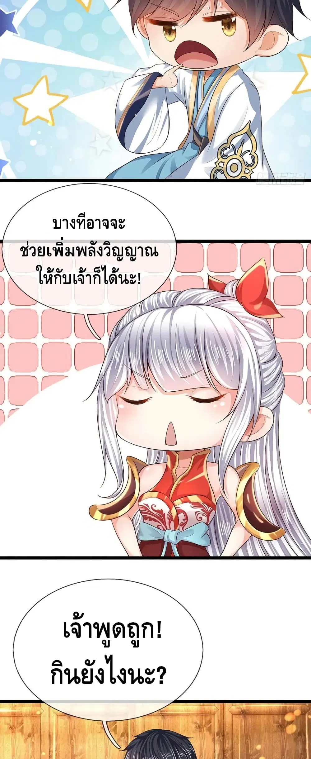 Opening to Supreme Dantian ตอนที่ 96 หน้า 28