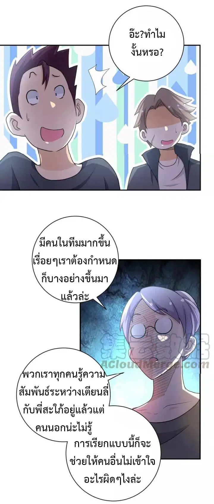 Apocalyptic Super System ตอนที่ 80 หน้า 6
