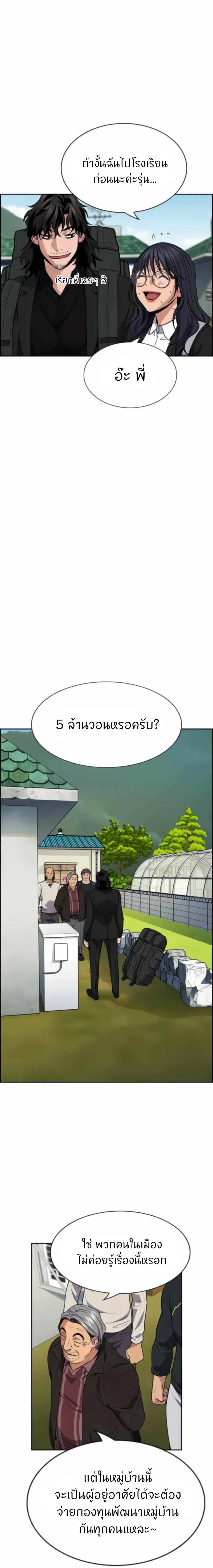 True Education ตอนที่ 74 หน้า 6