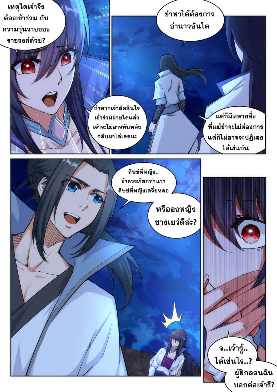 Against the Gods ตอนที่ 119 หน้า 6
