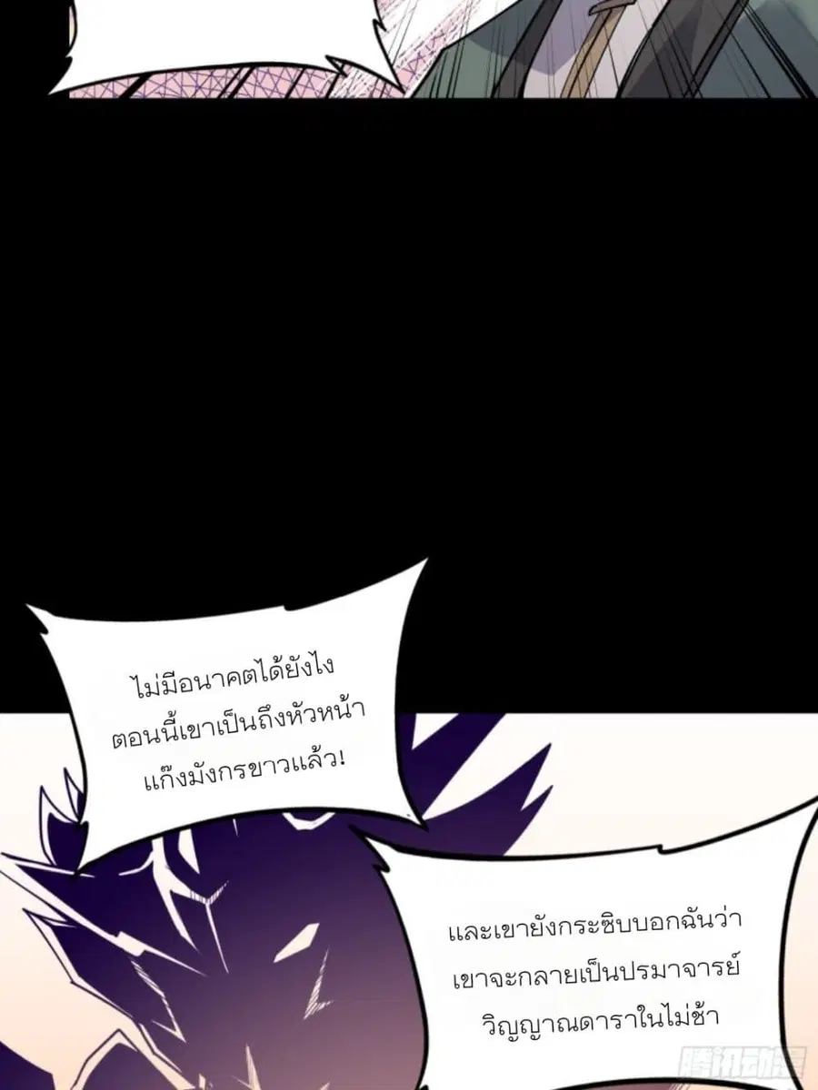 Legend of Star General ตอนที่ 84 หน้า 35