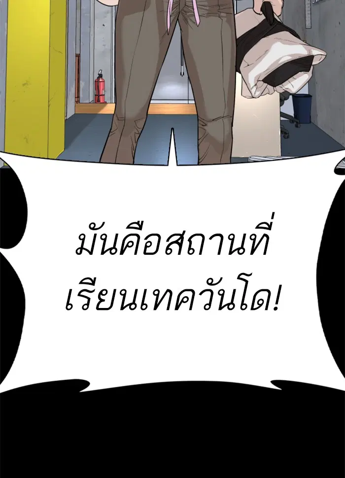 How to Fight ตอนที่ 26 หน้า 26