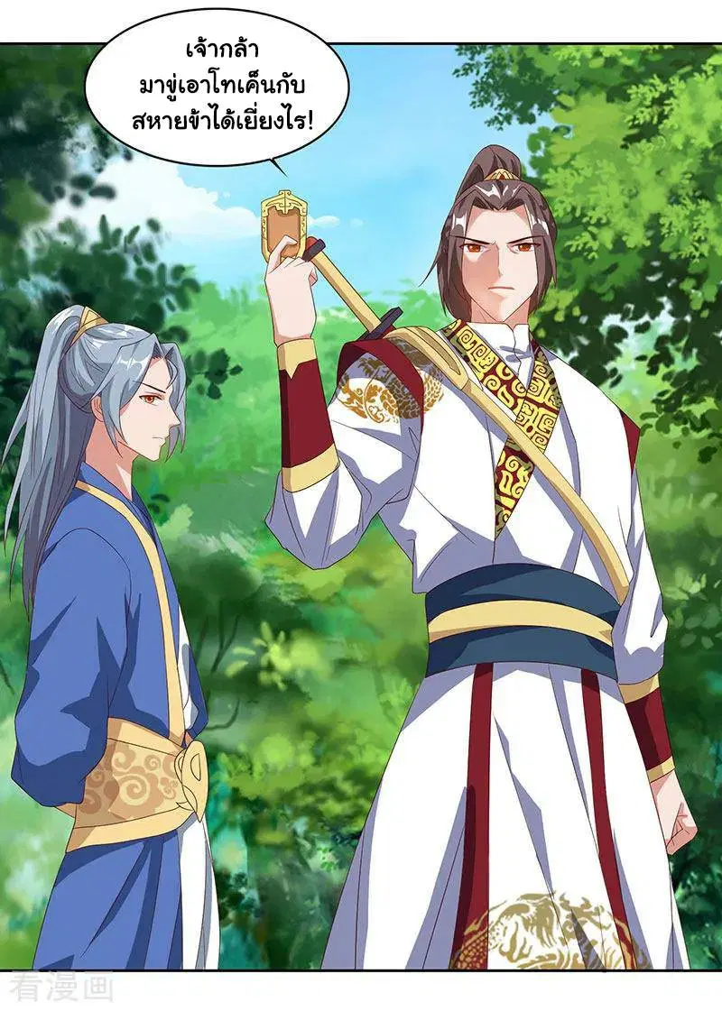 Reborn 80,000 years ตอนที่ 70 หน้า 18
