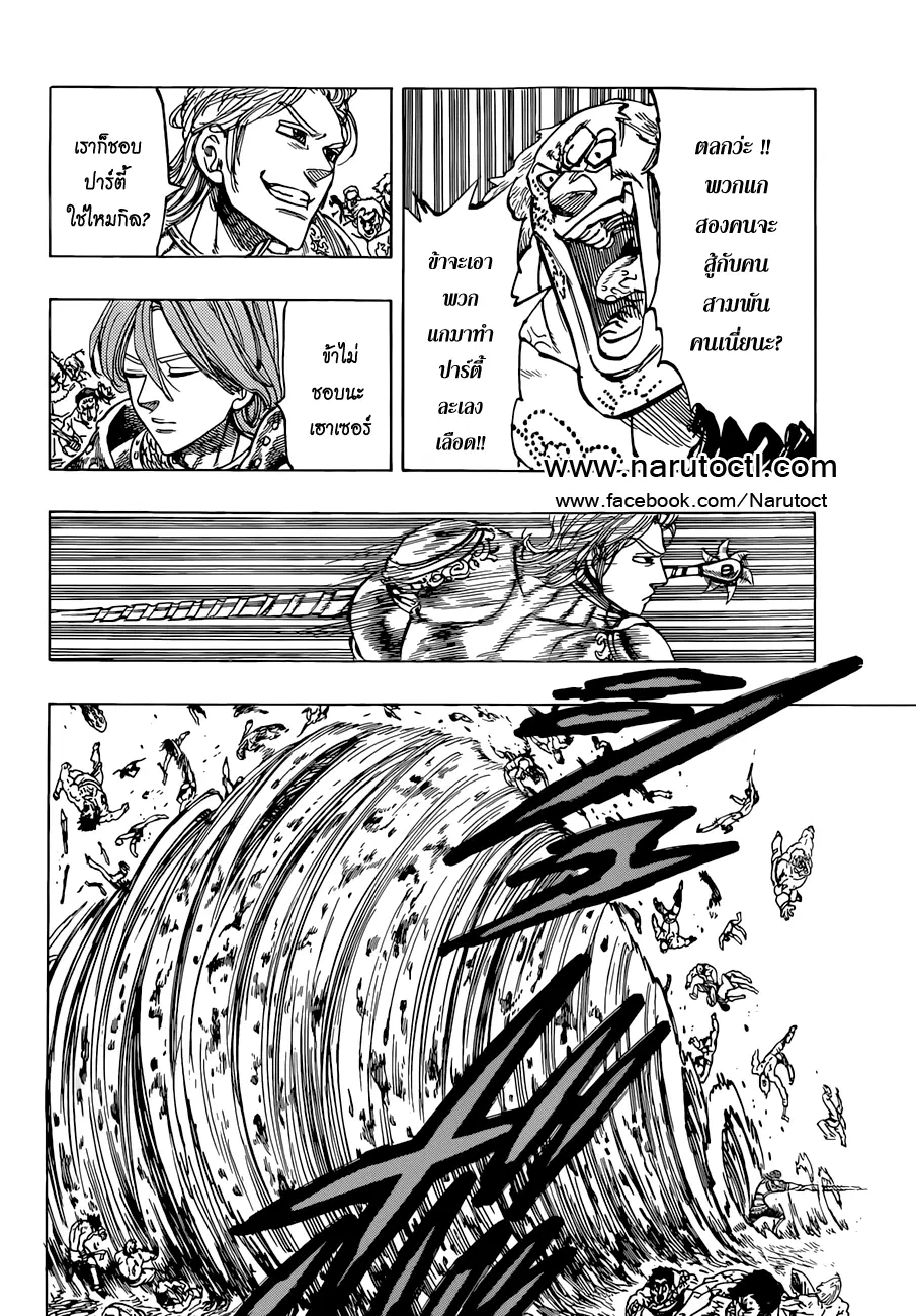 Nanatsu no Taizai ตอนที่ 29 หน้า 8
