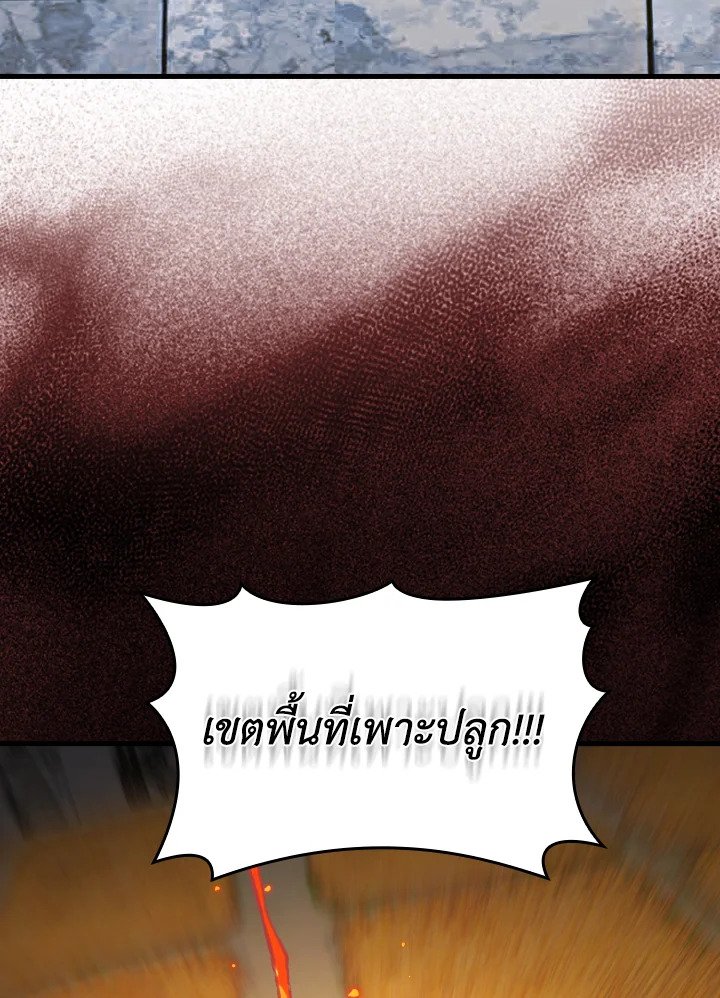 Max Level Player ตอนที่ 88 หน้า 53