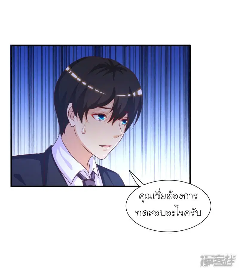 The Strongest Peach Blossom ตอนที่ 49 หน้า 23