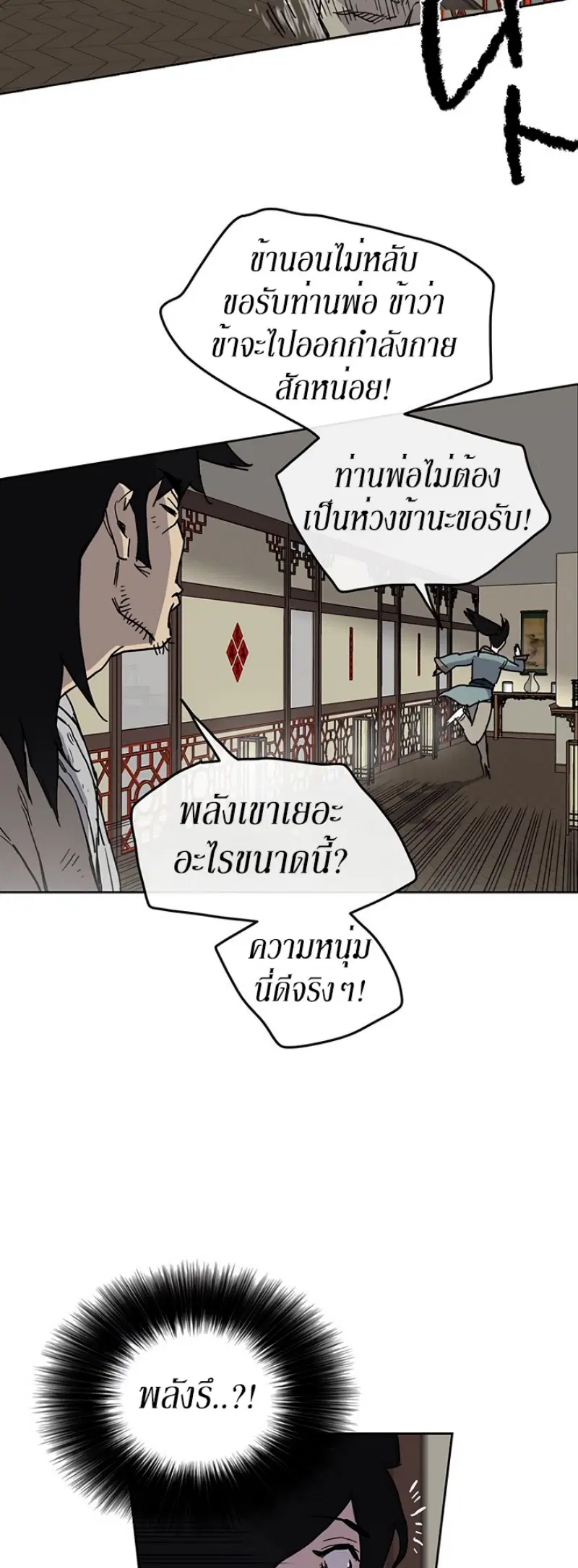 The Undefeatable Swordsman ตอนที่ 9 หน้า 38