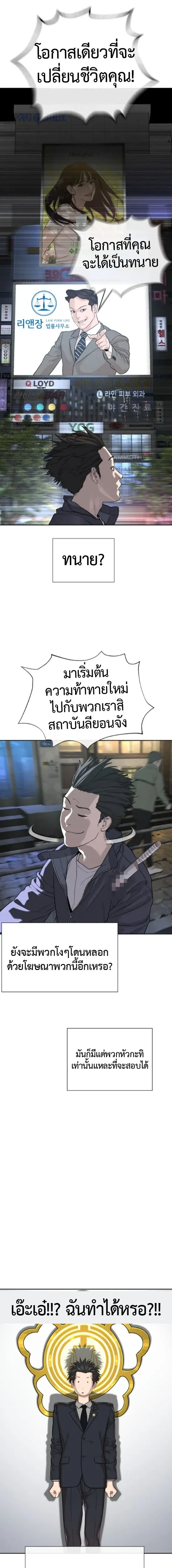 Lawyer Killer – ทนายสายโหด ตอนที่ 2 หน้า 5