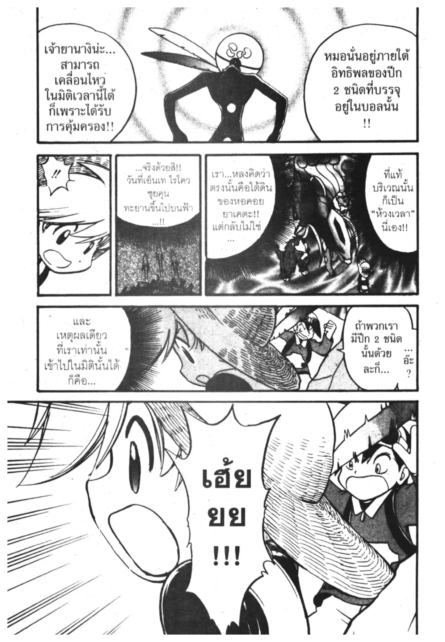 Pokémon ตอนที่ 180 หน้า 12