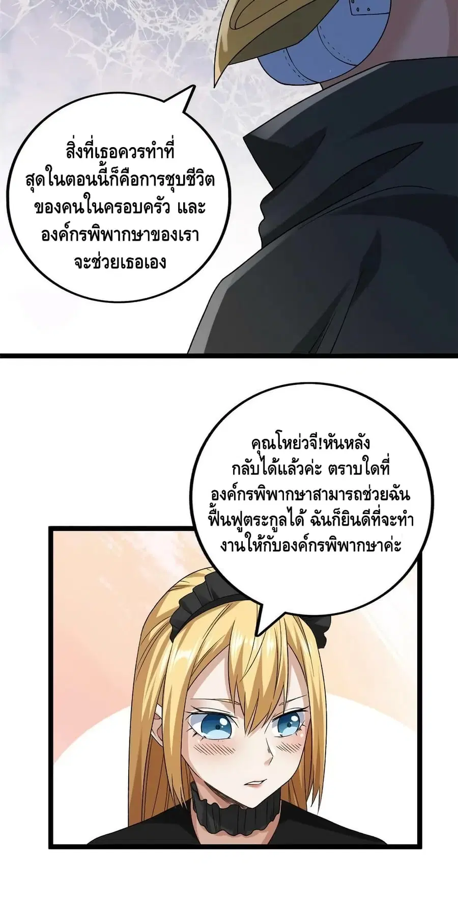 I Have 999 Skills ตอนที่ 170 หน้า 30