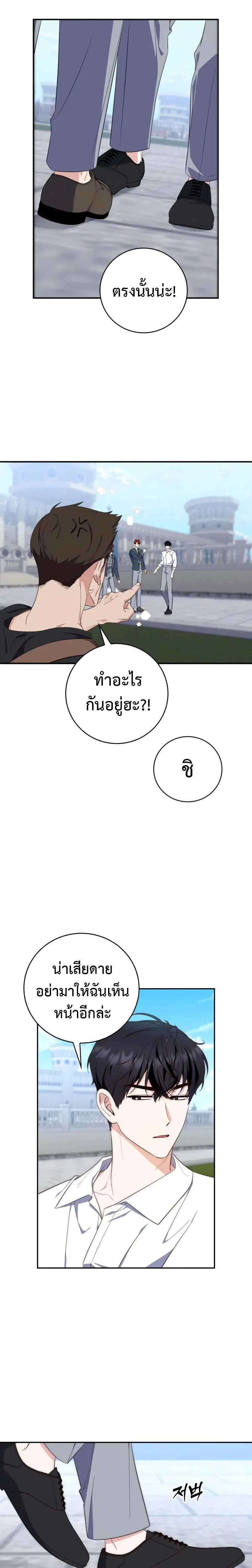 A Princess Who Reads Fortune ตอนที่ 16 หน้า 10