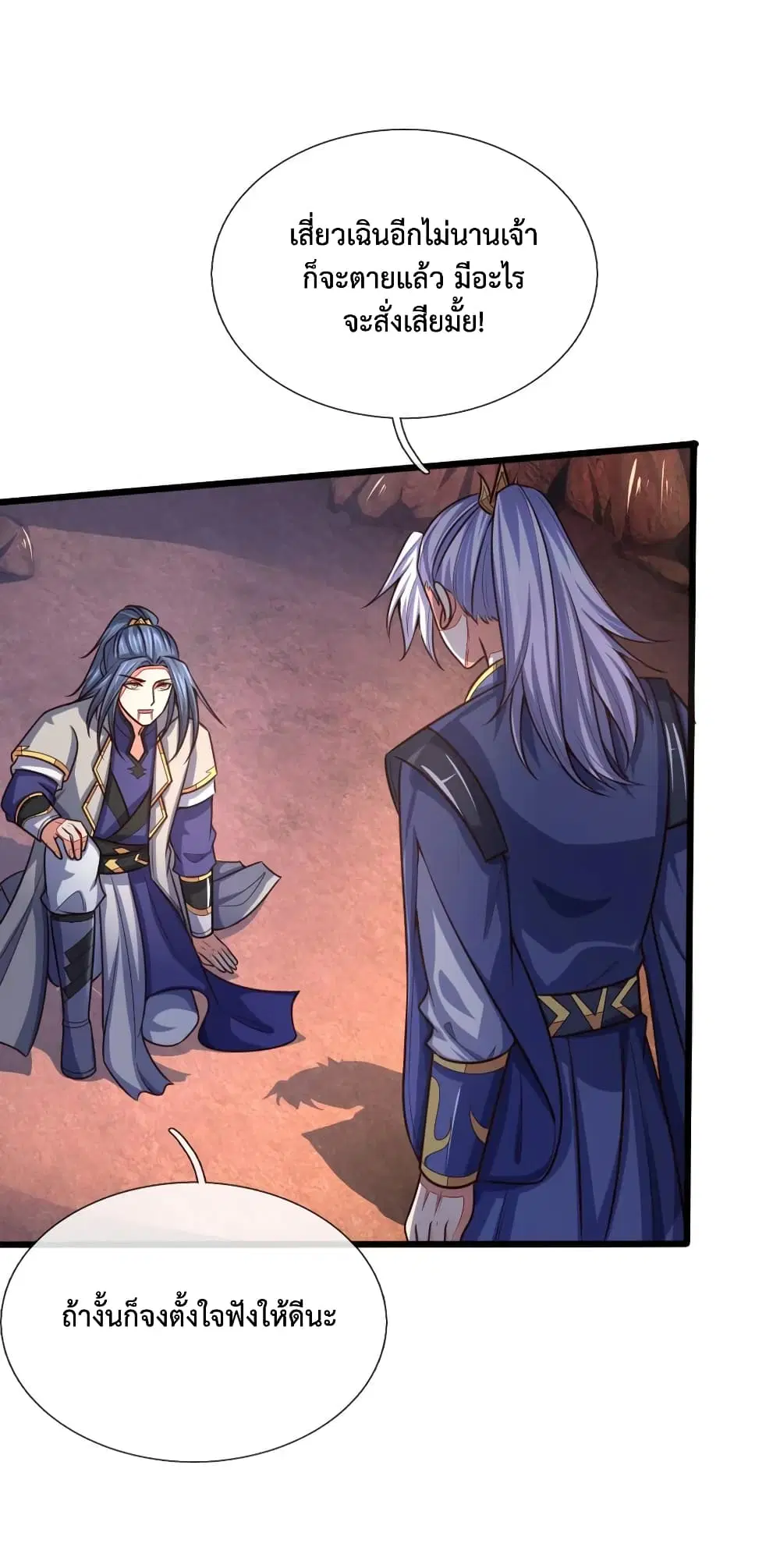 Shenwu Tianzun ตอนที่ 135 หน้า 11