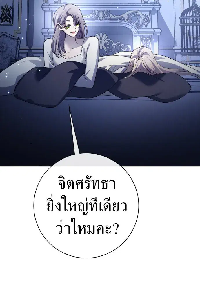 Your Throne ตอนที่ 198 หน้า 116
