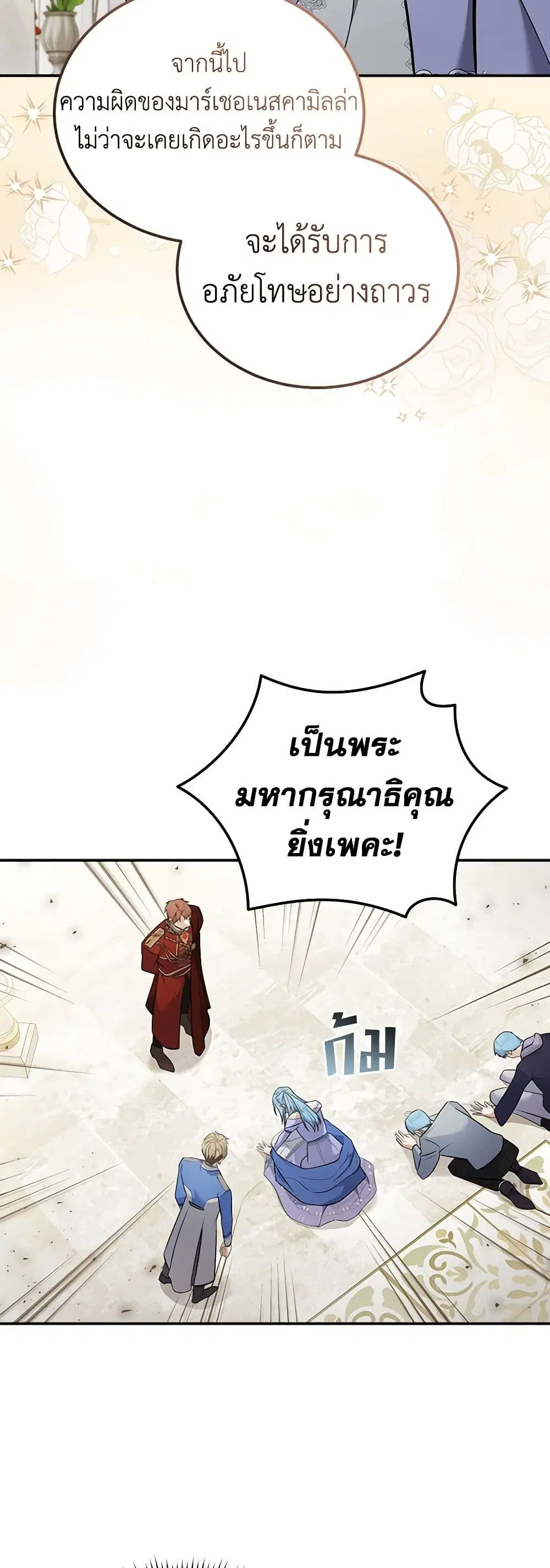 The Villainess Lives Again ตอนที่ 187 หน้า 6