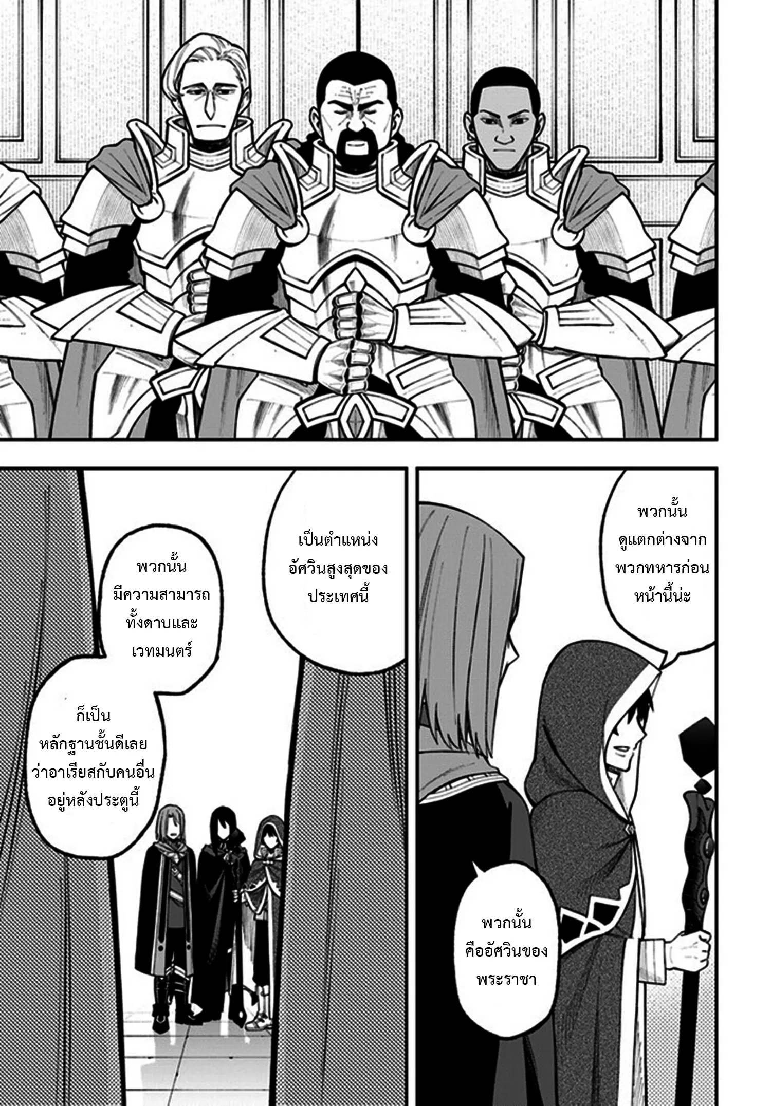 Nito no Taidana Isekai Shoukougun – กลุ่มอาการต่างโลกที่เกียจคร้านของนิโตะ ตอนที่ 28.1 หน้า 5