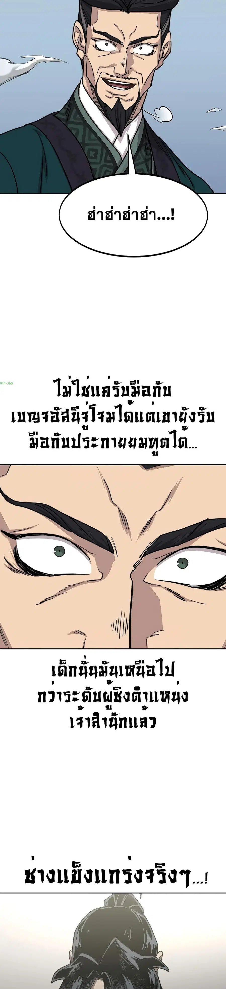 Return of the Mount Hua Sect ตอนที่ 131 หน้า 17