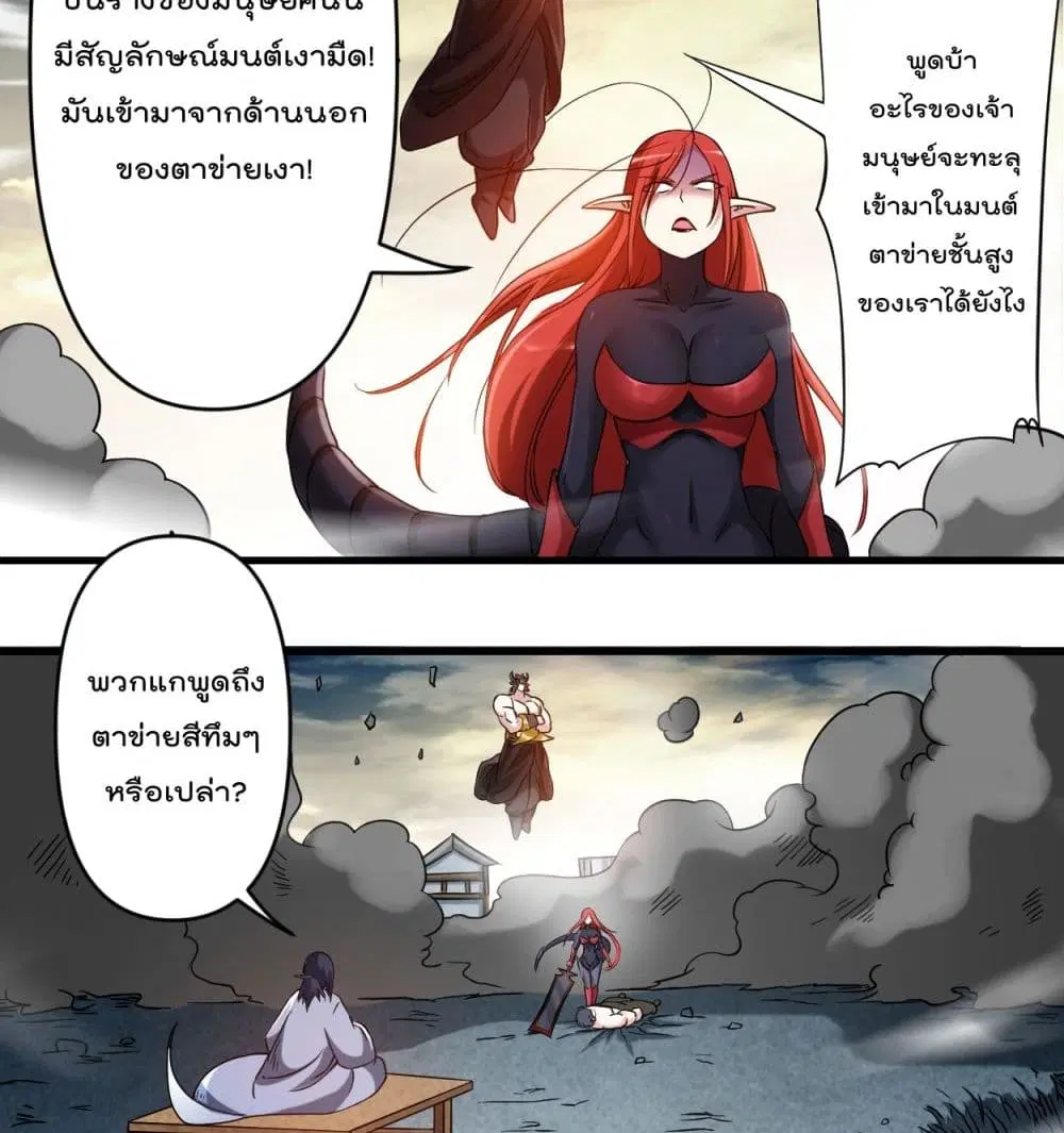 My Disciples Harem is Immortal ตอนที่ 51 หน้า 11