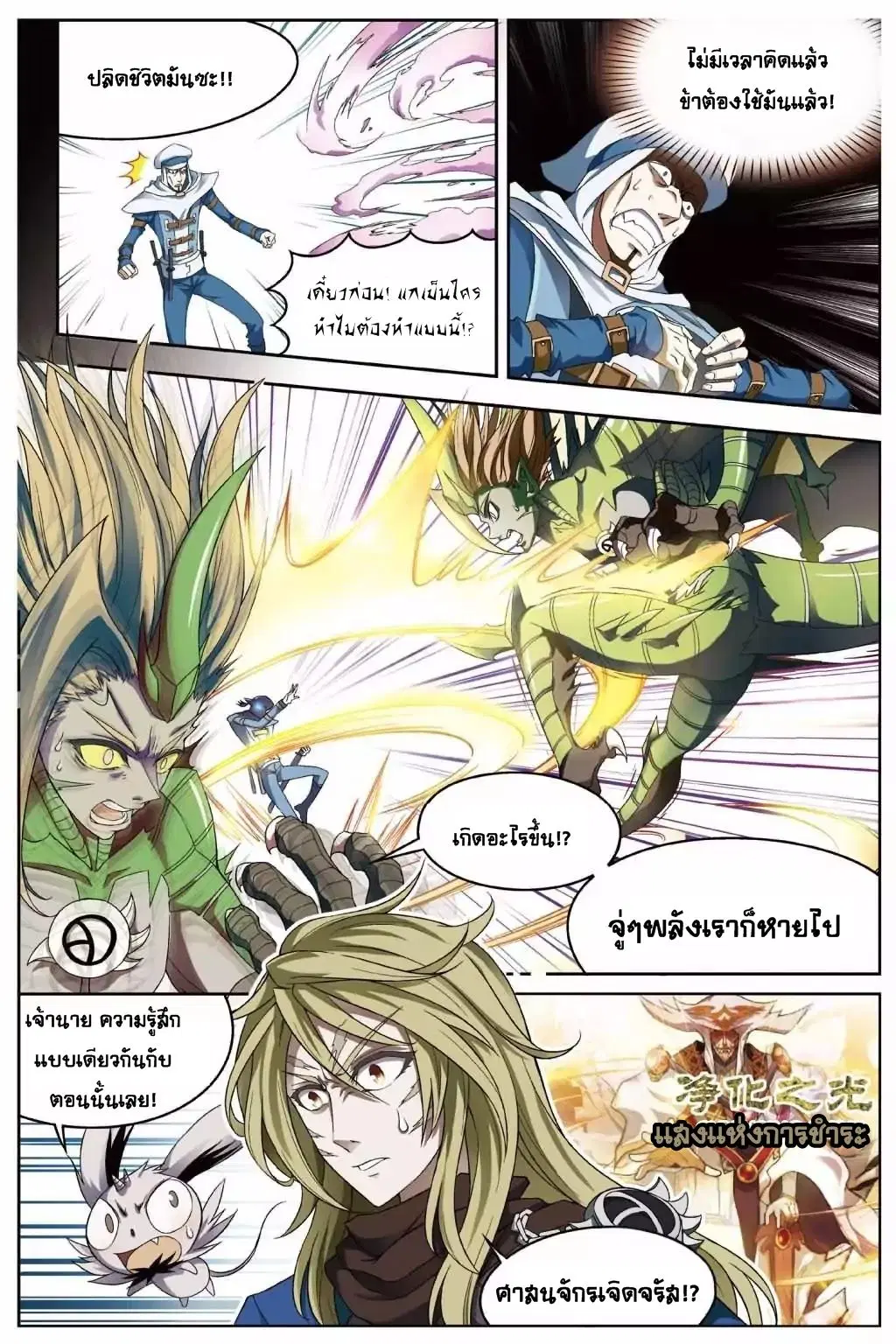 Panlong ตอนที่ 140 หน้า 10