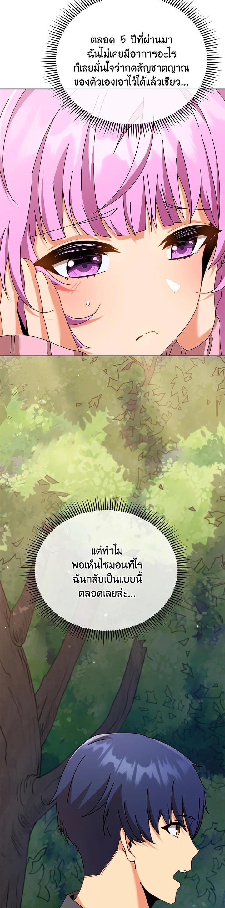 Necromancer Academy’s Genius Summoner ตอนที่ 67 หน้า 4