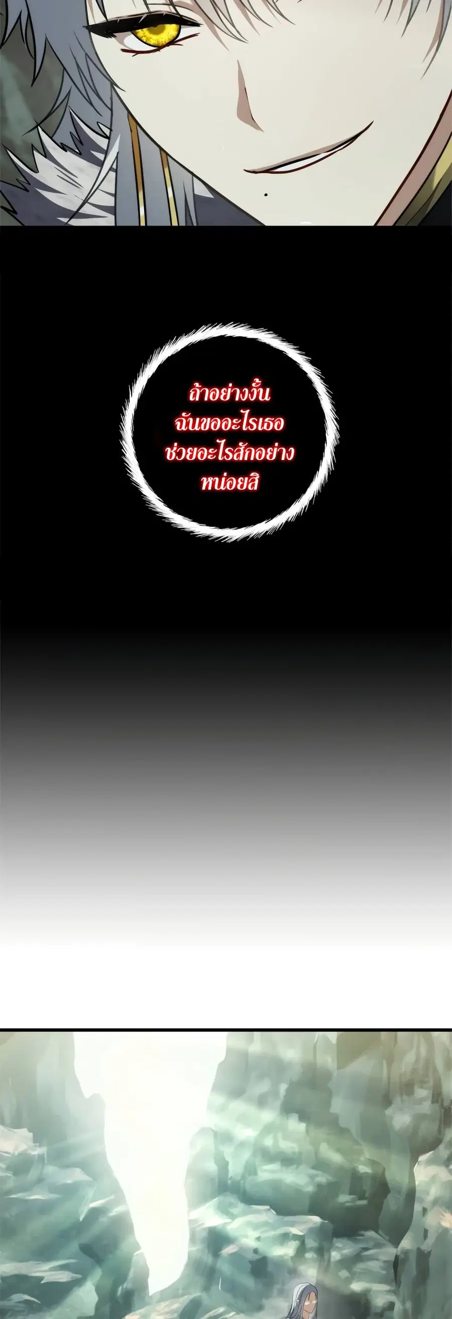 Ranker Who Lives A Second Time ตอนที่ 111 หน้า 4