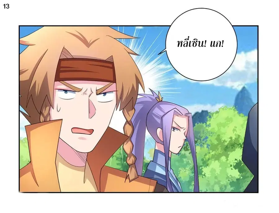 Above All Gods ตอนที่ 57 หน้า 14