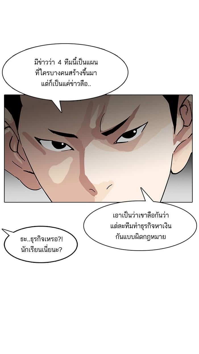 Lookism ตอนที่ 149 หน้า 36