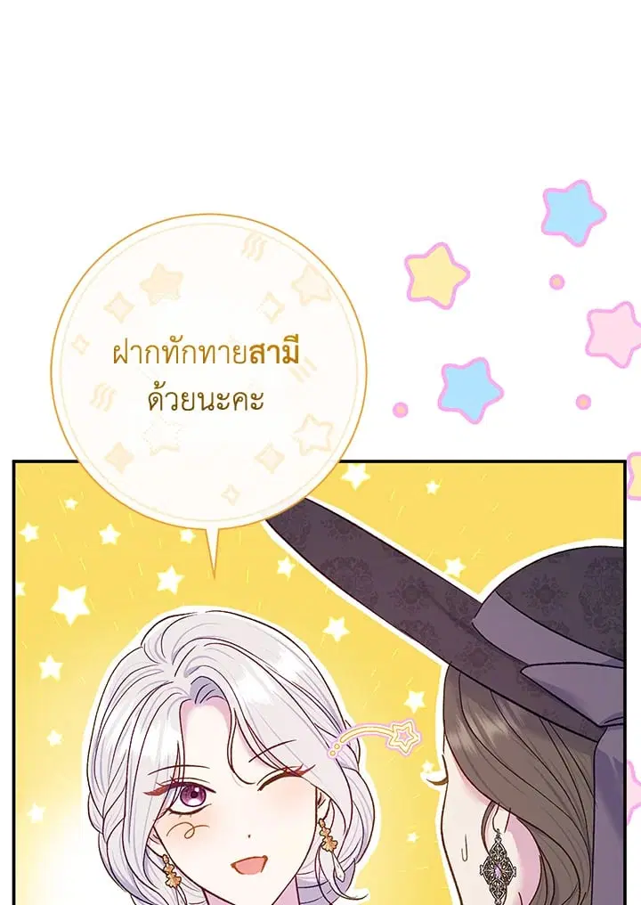 The Villain’s Match Is Too Perfect – คู่ดูตัวของนางร้ายเพอร์เฟกต์เกินไป ตอนที่ 67 หน้า 106