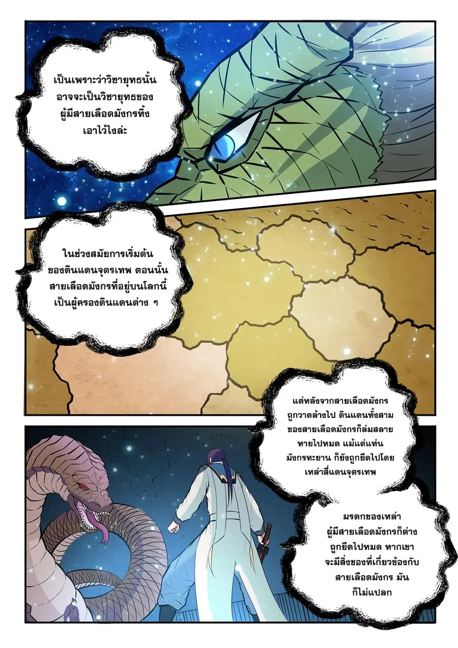 Bailian Chengshen ตอนที่ 210 หน้า 11