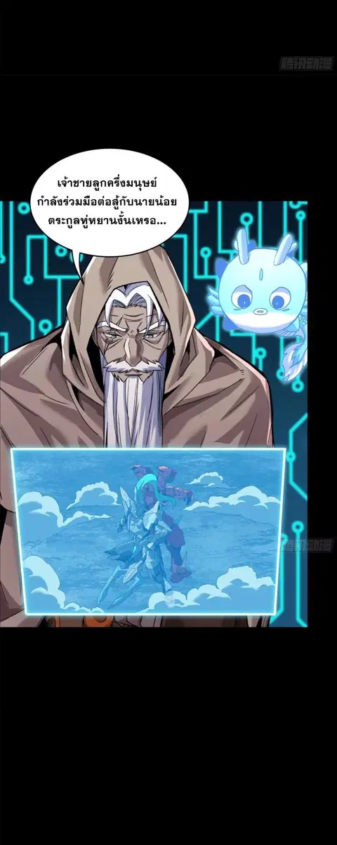 Legend of Star General ตอนที่ 146 หน้า 27