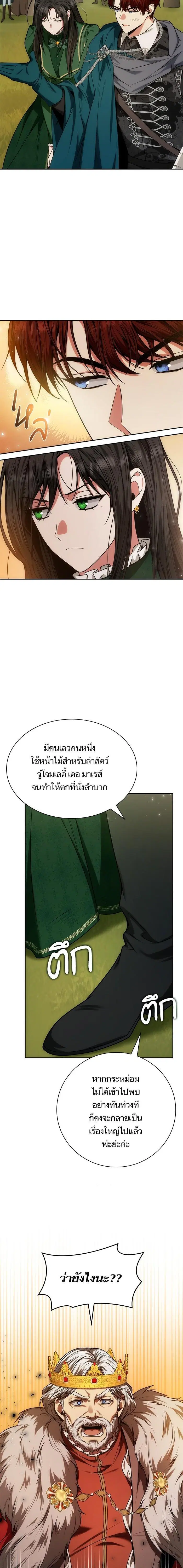 I Am the Queen in This Life ตอนที่ 34 หน้า 11
